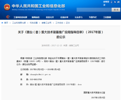 《2017年版重大技術裝備推廣目錄》發布 大型環保及資源利用設備與軟件開發齊頭并進
