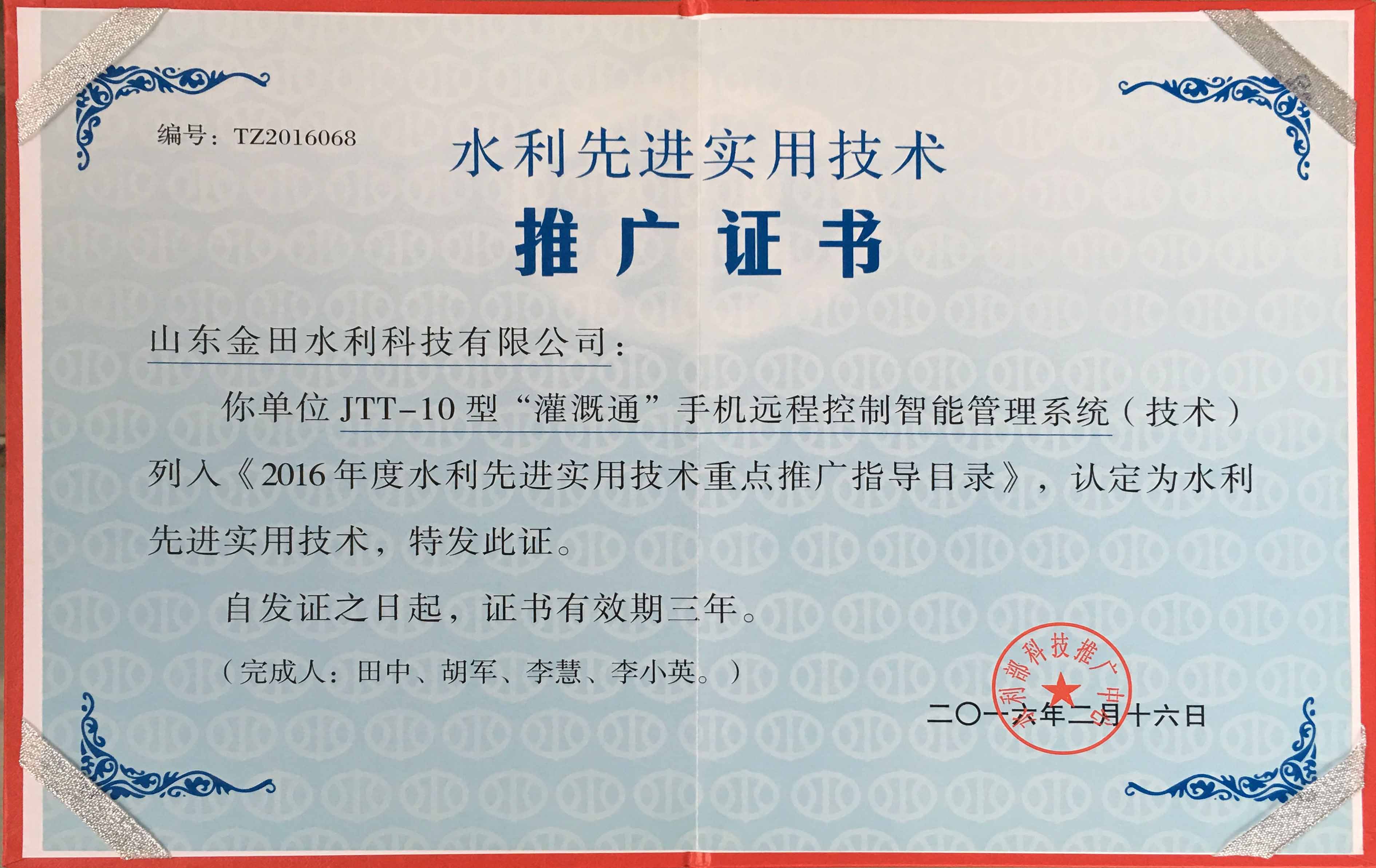 水利先實用技術推廣證書的價值與應用探索